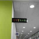 봉동체육관 | 완주군 장난감 도서관