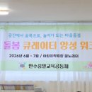 위대한꼼지락 | 현직 초등교사가 말하는 진짜 놀이와 뇌과학 <교과서 속 놀이터> 1회차 후기