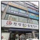 장군숯불고기 이미지