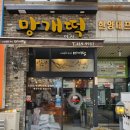 카페안산망개떡