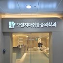 오렌지메디칼(주) 이미지