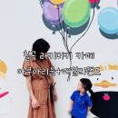 동산어린이집 | 칠곡 러키더키 (카페+놀이동산+아쿠아리움+식물원) 아기랑 가기 좋은 그 곳! 내돈내산 찐 후기