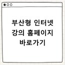 양동여자중학교 | 부산형 인터넷 강의 홈페이지 바로가기 https://b-ingang.pen.go.kr