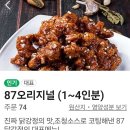 오류동역사 | 오류동역 서울 3대닭강정, 치킨집 추천 87닭강정 오류동본점