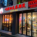 천라쿵푸마라탕 이미지