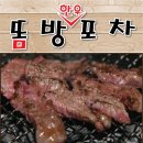 똠방한우