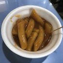 억떡볶이집