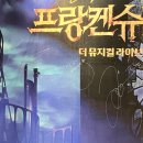 라이브PC | 프랑켄슈타인 : 더 뮤지컬 라이브 무대인사 후기