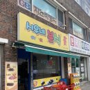 시우네분식
