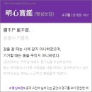 명심보감 이미지
