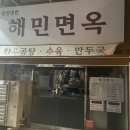 해민양념 | 부평 평양냉면 맛집 해민면옥 내돈내산 평냉 초심자 후기, 주차 가능