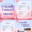 부산시립소년소녀합창단 특별연주회「Friendly Concert」-2026-03-07(토)17:00부산문화회관 이미지