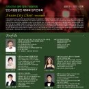 안산시립합창단 제58회 정기연주회 비발디의 합창과 함께 Daum카페