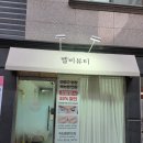 벨비뷰티 | 중곡 벨비뷰티 속눈썹연장, 자연스럽고 편안한 눈매 완성 솔직 후기