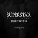 지저스 크라이스트 수퍼스타 팝업스토어 게릴라 콘서트 Coming Soon 이미지