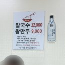 황도리 | 바지락 폭탄, 깔끔하게 맛있는 경기광주 황도리바지락칼국수 방문 후기