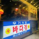 이까심 | [용산] 삼각지 용리단길 우기식당 용산점 내돈내산 🌟웨이팅&주차 꿀 TIP