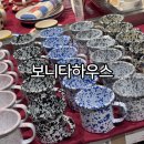 디앤디프로모션 | 부산 그릇아울렛 보니타하우스 9주년