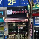 거성타워 | 마라탕 덕후의 최애 마라탕 맛집, 오산 &#39;등초마라탕&#39; 후기