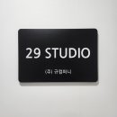 리규스튜디오