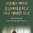 더클래스어학원