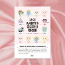 SP(818) | [Book Review] 나의 MBTI가 궁금하다 마리몽 - 김소나 / MBTI로 나와 타인을 살펴보는 힐링 에세이