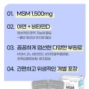 [360정 대용량] MSM 프리미엄 + 전용 쇼핑백 500mg X 360정 (180g) 이미지