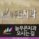푸른치과의원 이미지