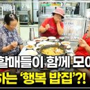 할매 밥집 이미지