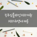 심플라인치과의원 이미지