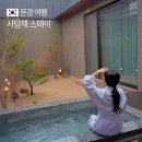 문경사과꽃팜스테이 | 경북 문경 가볼만한곳 프라이빗 온천 호텔 사담재 숙소 후기