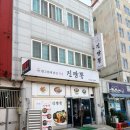 새터길 | 통영 여행 짬뽕 맛집 심가네해물짬뽕 웨이팅 후기