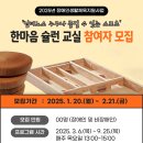 [모집] 2025년 장애인생활체육지원사업 &#34;한마음 슐런 교실&#34; 참여자 모집 이미지