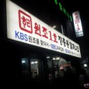 원조할머니왕족발