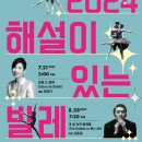 해설이 있는 발레 이미지
