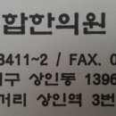 삼성연합한의원 이미지