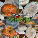 김해여자고등학교 | 여름 물회 맛집 추천! 김해맛집 가마솥추어탕 갈치·한치물회