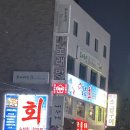 24시2층회포차 | 신대방삼거리 가성비 횟집(술집), 24시 2층 회포차 솔직후기