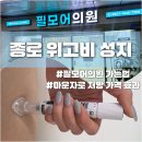 승리의원 | 종로 위고비 성지에서 마운자로 처방받은 후기 | 병원 정보·가격