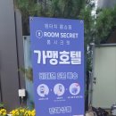 시크릿무인호텔 이미지