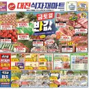대진식자재마트