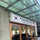 쿠타키나발루 한식당 김치찌개 김밥 신라레스토랑 포장후기