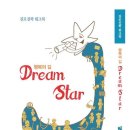 드림스타 이미지