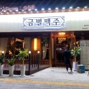 금별맥주 율하점 네이버블로그