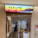 씨유(CU) 동해남부점 | 정동진 썬크루즈 호텔 숙박 후기｜오션뷰 객실부터 조식, 레스토랑까지 완벽했던 1박 2일