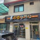 도촌삼계탕 이미지