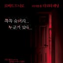 숨바꼭질 Hide and Seek , 2005 제작 미국 | 스릴러 외 | 2005.02.25 개봉 | 15세이상관람가 | 102분 감독존 폴슨 출연로버트 드 니로, 다코타 패닝, 팜케 얀센, 이미지