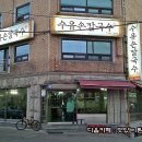 수유손칼국수 이미지