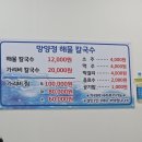 망양정 해물칼국수 | 울진 망양정 해물칼국수 내돈내산 솔직후기 🍲 울진 또간집 맛집 추천