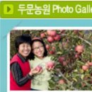 두문농원